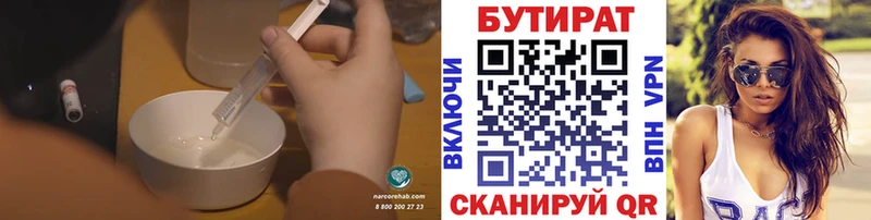 Бутират 1.4BDO  MEGA ONION  Сатка  как найти закладки 